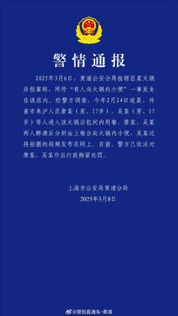 开yun体育网唐某、吴某两东谈主醉酒后辞别站上餐台向暖锅内小便-开云(中国)kaiyun体育网址登录入口